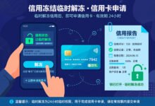 信用冻结后自己申卡被卡住?临时解冻 1 天操作全流程-美国通