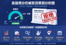 信用分 800 也会被拒贷?分数之外银行真正看的 3 个考量-美国通