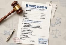 有递解令的人能申请 I-601A 吗?I-212 和 I-601A 什么关系?-美国通
