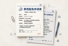 I-912 费用豁免要交什么收入证明？领白卡/粮食券算吗？-美国通