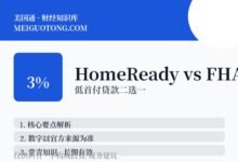 Fannie Mae HomeReady 3%首付,和FHA比哪个好?-美国通