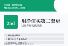 掏出来的钱再买一套房,银行批吗?-美国通