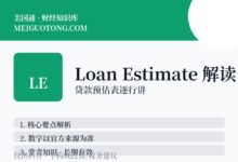 网上比价,Loan Estimate三页纸重点看哪几行?-美国通